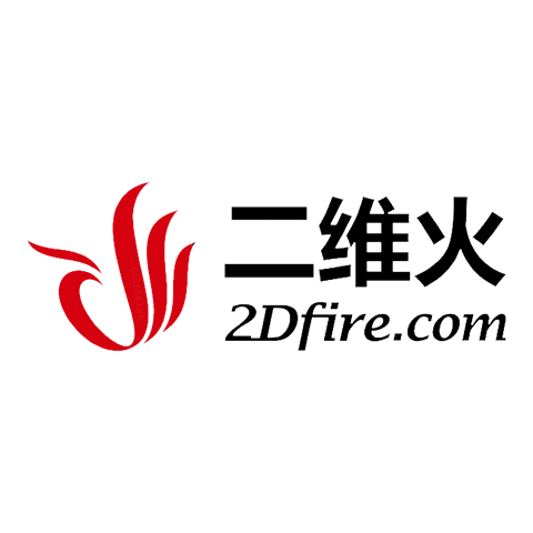 二維火