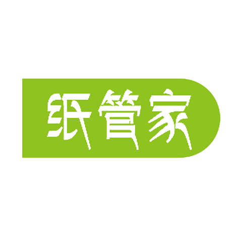 紙管家