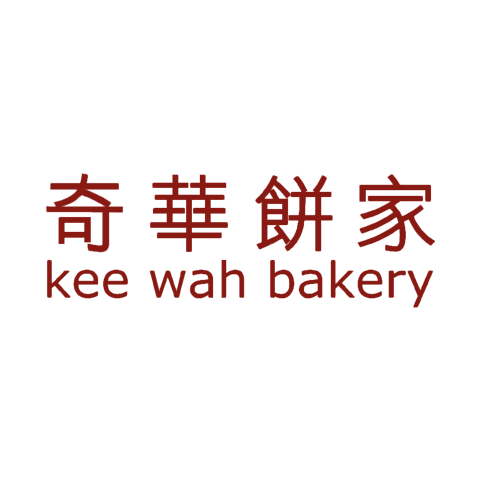 Kee Wah Bakery 奇華餅家