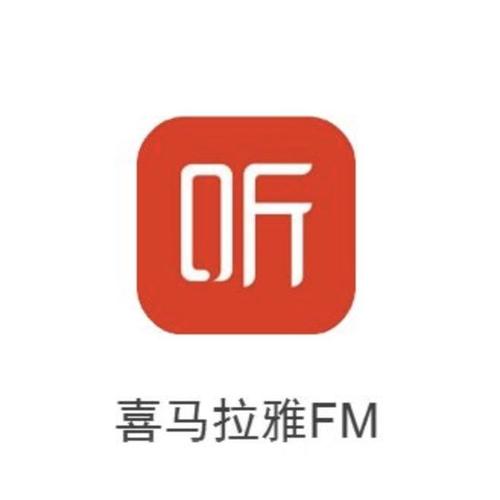 Ximalaya 喜馬拉雅