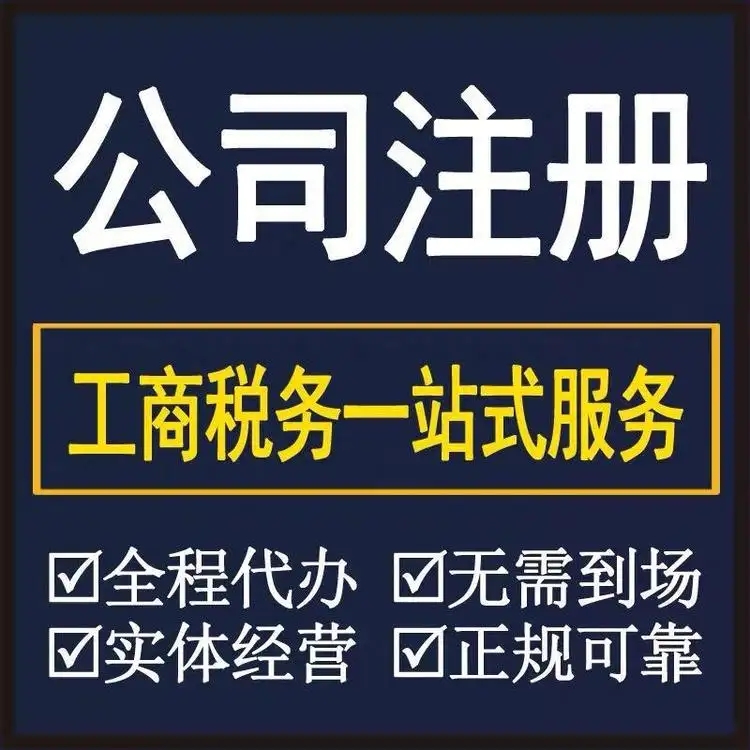 長沙代辦營業(yè)執(zhí)照的正規(guī)公司,代辦公司注冊,營業(yè)執(zhí)照辦理,個體戶執(zhí)照代辦