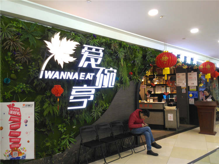 愛碗亭精致湖南菜