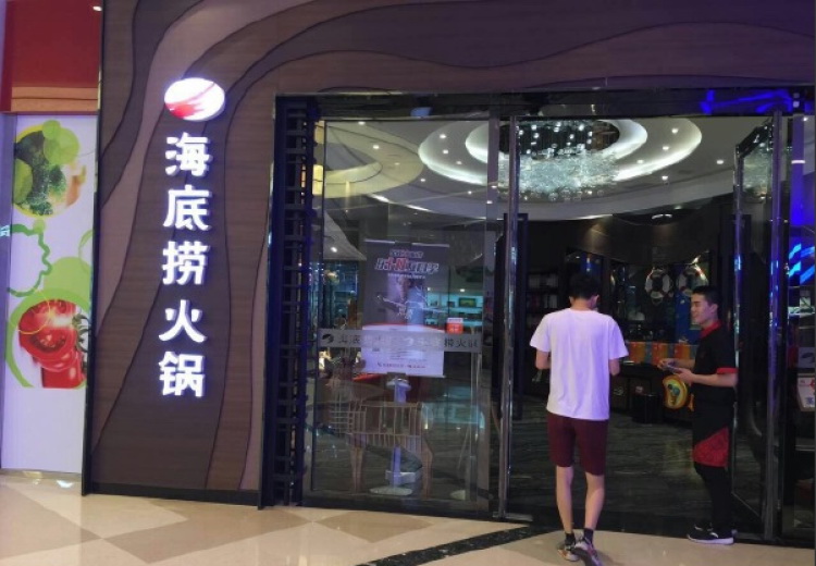 海底撈火鍋