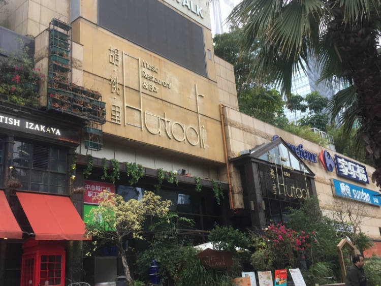 胡桃里音樂酒館