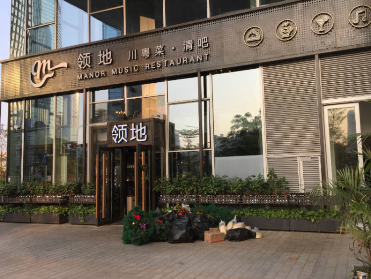 領(lǐng)地音樂餐廳