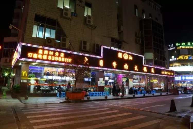 潮汕大目牛肉火鍋城