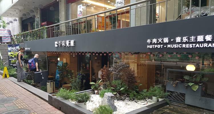 牛味覺醒音樂主題潮汕牛肉火鍋餐廳