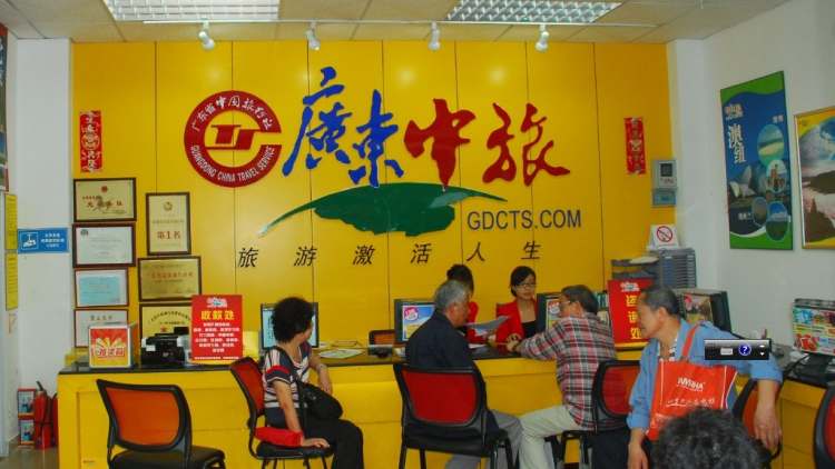 廣東中旅（深圳）旅行社