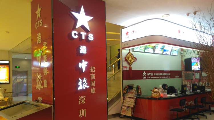 港中旅-深圳招商國旅