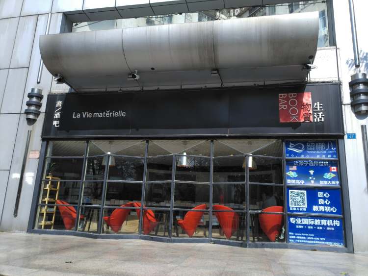 物質(zhì)生活書吧