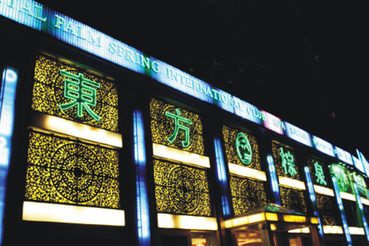 東方棕泉國際會所