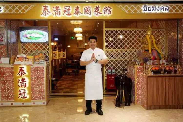 泰滿冠泰國(guó)菜館(天河城店)