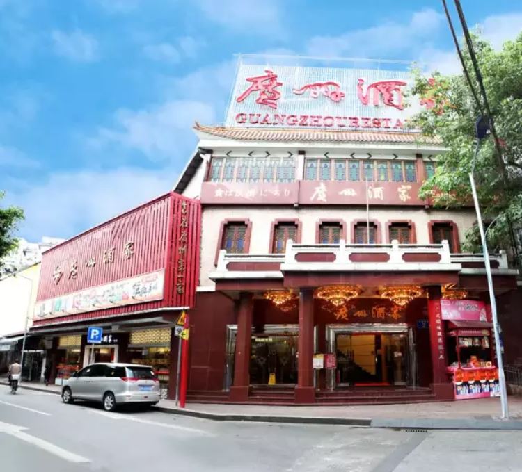 廣州酒家(文昌總店)