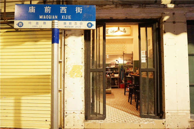 Hope&Sesame廟前冰室