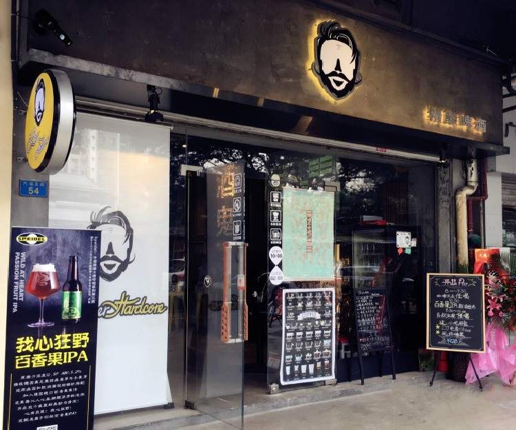 Beer Hardcore精釀啤酒屋