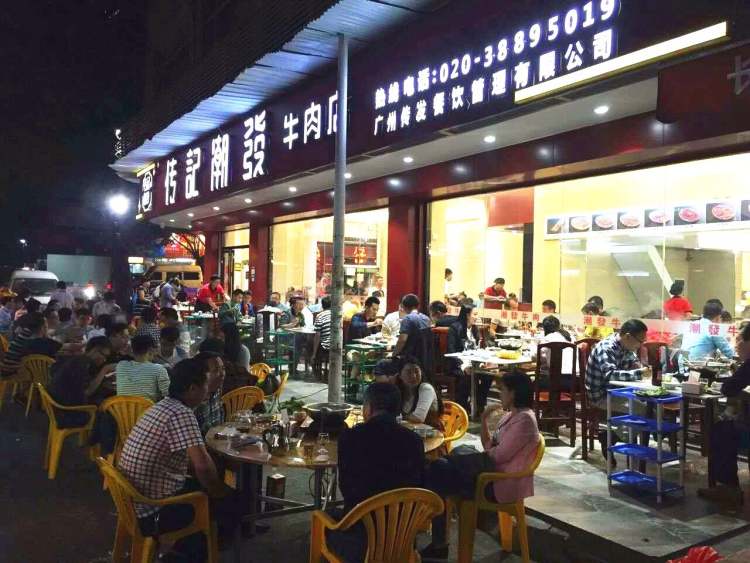 傳記潮發(fā)牛肉店