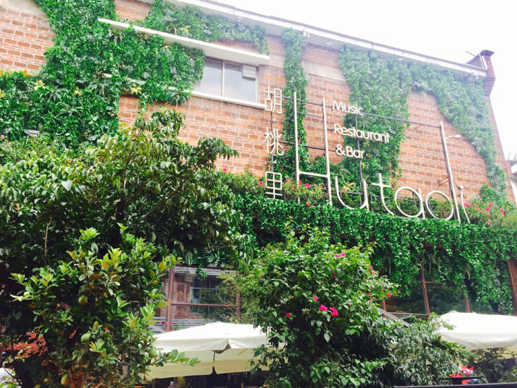 胡桃里音樂酒館