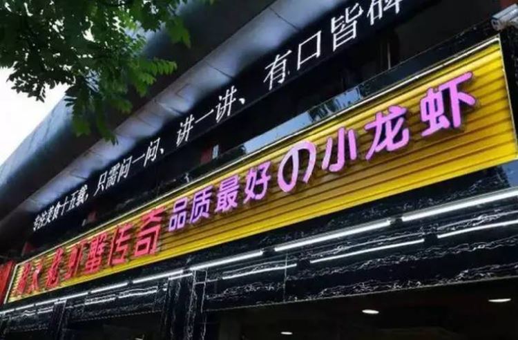 周大龍蝦蟹傳奇