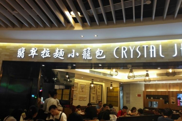 翡翠拉面小籠包