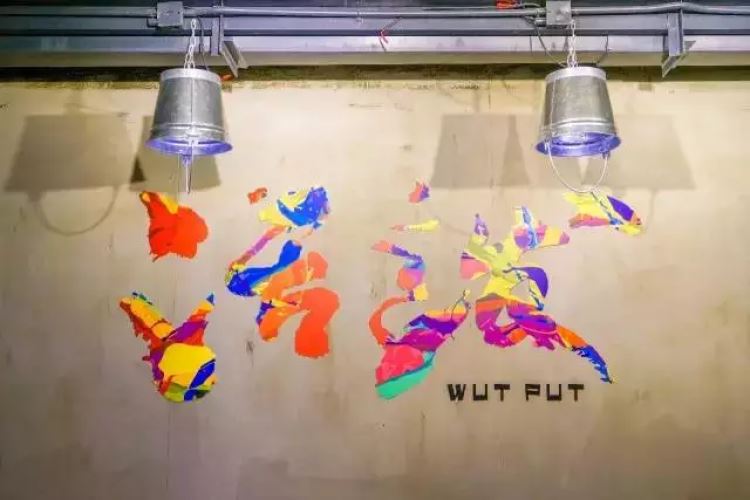 Wut Put活潑 · 活海鮮燒烤(建設(shè)六店)