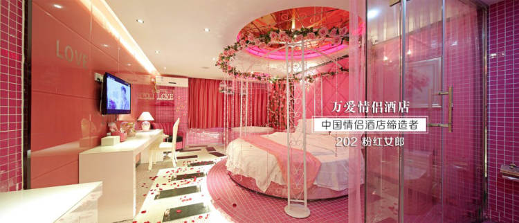 萬愛情侶主題酒店
