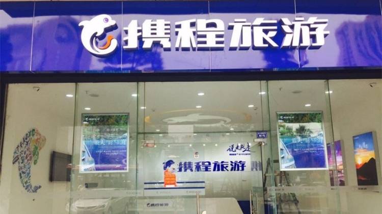 廣州攜程國際旅行社
