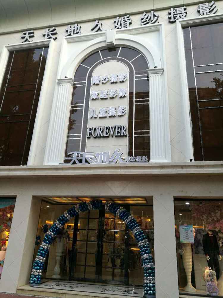 天長(zhǎng)地久