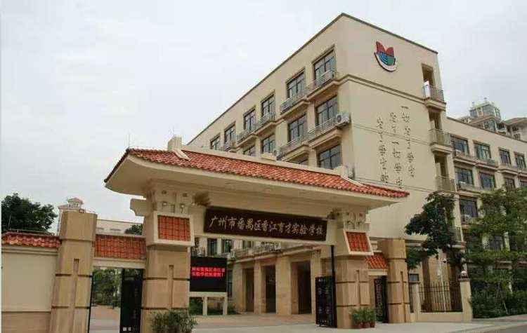 廣州市番禺區(qū)香江育才實(shí)驗(yàn)學(xué)校