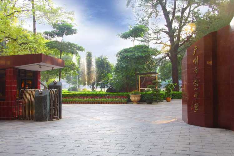 廣州市鐵一中學(xué)（越秀校本部）