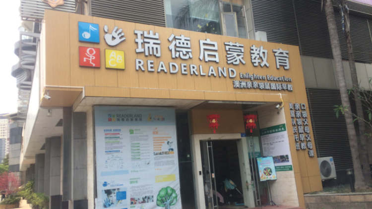 澳洲親親袋鼠國際早教