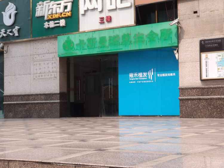 深圳雍禾植發(fā)