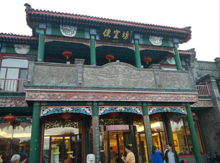 便宜坊(哈德門店)