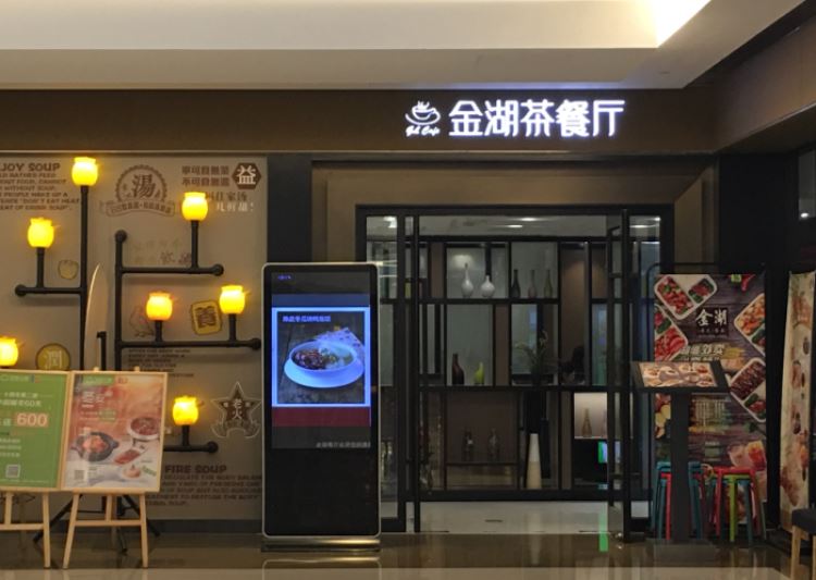 金湖茶餐廳