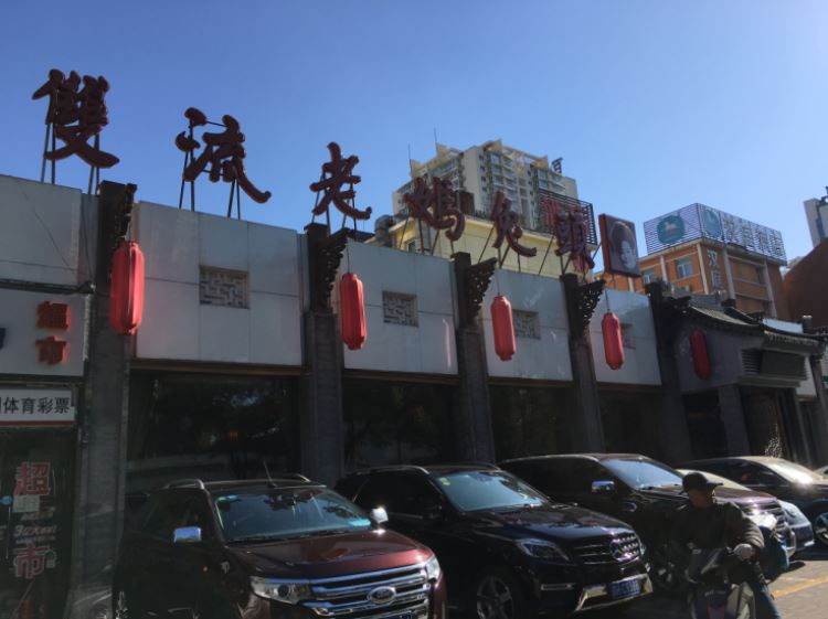 雙流老媽兔頭(雙井店)
