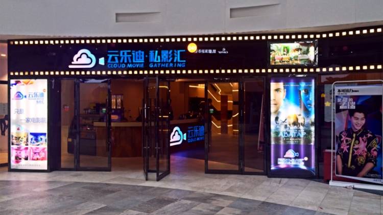 云樂迪私影匯