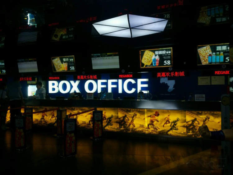 美嘉歡樂(lè)影城(三里屯店)