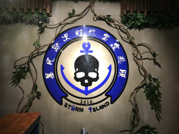 暴風島-次時代密室