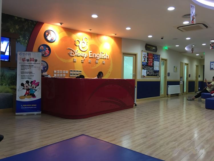 迪士尼英語(亞奧北辰世紀中心)