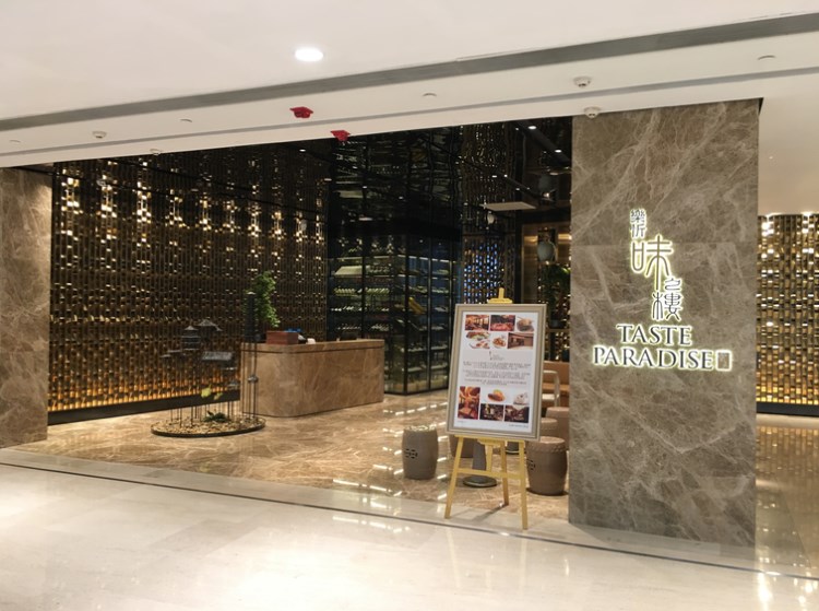 樂(lè)忻味之樓