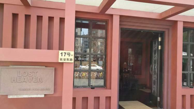 花馬天堂(外灘店)