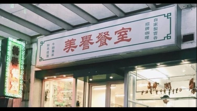 美譽(yù)餐室