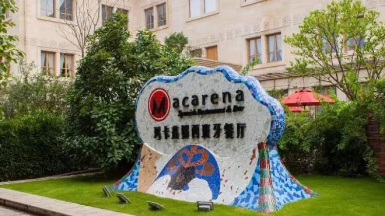 Macarena瑪卡蓮娜