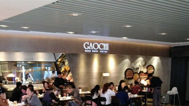 高記生煎(購(gòu)物藝術(shù)中心店)