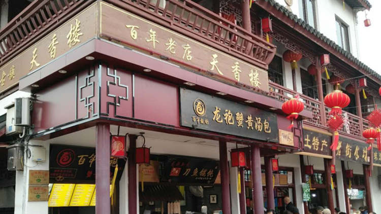 百年龍袍蟹黃湯包(七寶總店)