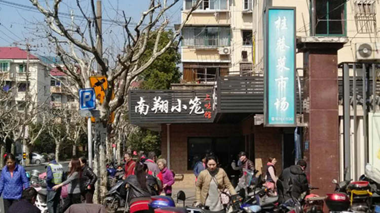 上味館南翔小籠(杏山路店)