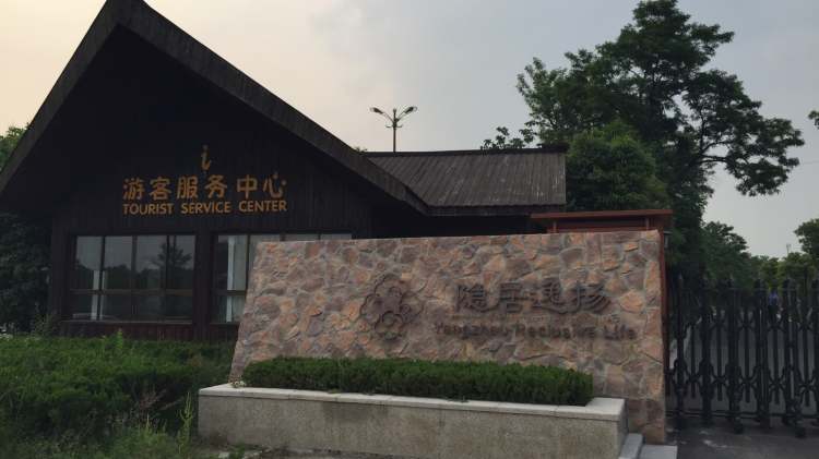 隱居逸揚(yáng)鳳凰島溫泉度假村落