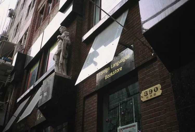 上海外文書(shū)店