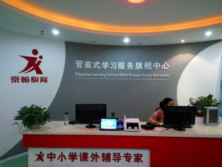 京翰教育(徐匯上體館校區(qū))