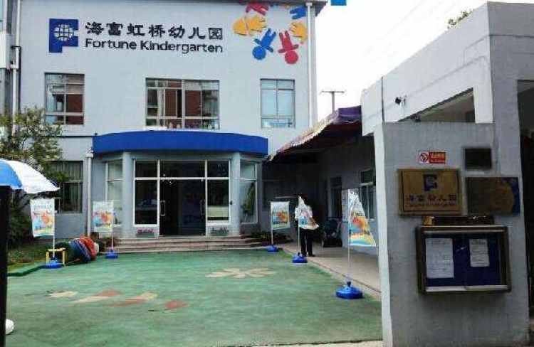 海富幼兒園(東方園)