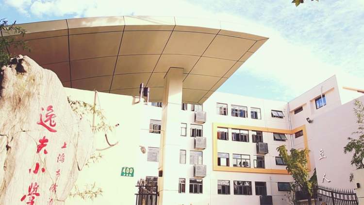 上海市徐匯區(qū)逸夫小學(xué)